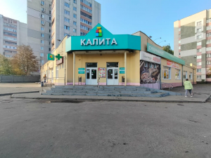 Супермаркет «Калита» <br />Брянск, ул. Тельмана, 66 корп. 5