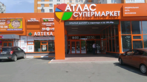 Супермаркет «Атлас» <br />Брянск, ул. Дуки, д.42