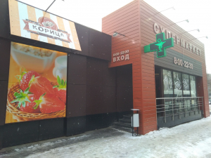 Супермаркет «Корица» <br />Брянск, ул. Ромашина, 35